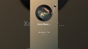 Хочу много денег .Новинки музыки