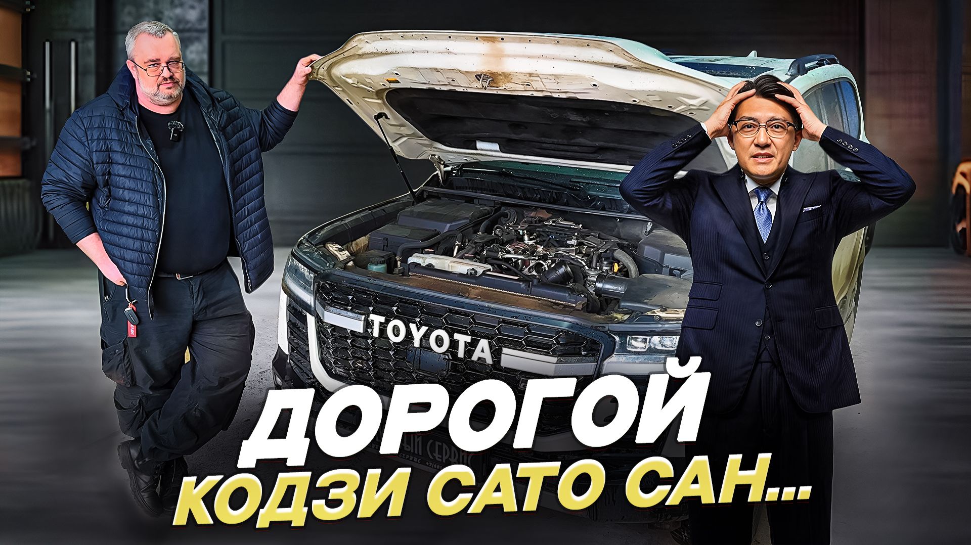 Toyota Land Cruiser 300 - обращение к генеральному директору Toyota