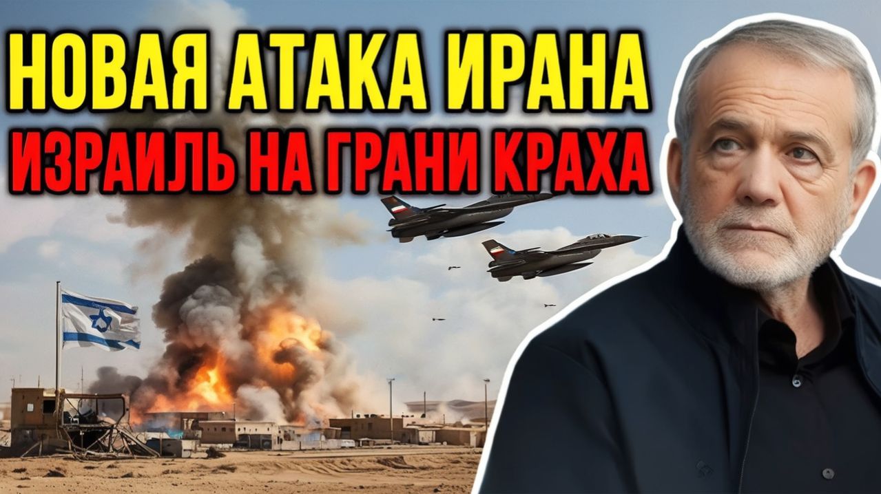 ИЗРАИЛЬ НЕ БЫЛ ГОТОВ К ЭТОМУ — ИРАН НАНОСИТ УДАР  Проф. Тед Постол