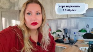 Она разрыдалась и у меня потекли слезы.