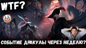 Чтоооо? Колаба с Дракулой? Я в шоке от Новостей! | Watcher of Realms