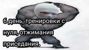 Как накачаться школьнику, часть шестая.