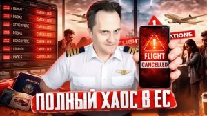 КРАХ авиаперевозок поставки авиакеросина из США не спасут Европу!