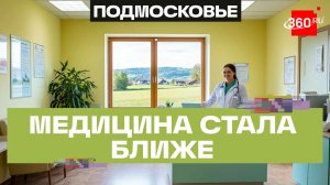 40 посещений в смену и новые кабинеты: в Одинцове открылась амбулатория после капитального ремонта