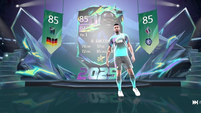 Тотал Футбол | Распаковка | Ян-Аурель Биссек