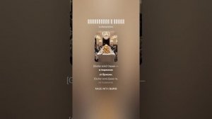 Часть вторая «Дипломатия с сыром в зубах»