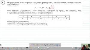 Демо ВПР 7 класс № 6