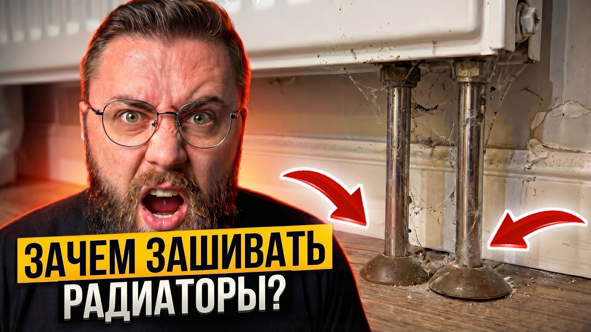 В каких случаях нужно зашивать стену и прятать радиаторы в нишу?!