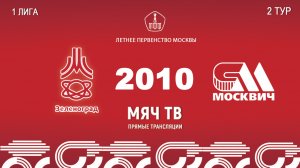 Зеленоград 2010 - Москвич 2010  (Начало 18.04.2026 в 14–45)