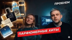 Эти ароматы хотят ВСЕ! Тестируем главные хиты: Tygar, Elysium, Chanel, Hacivat, God of Fire