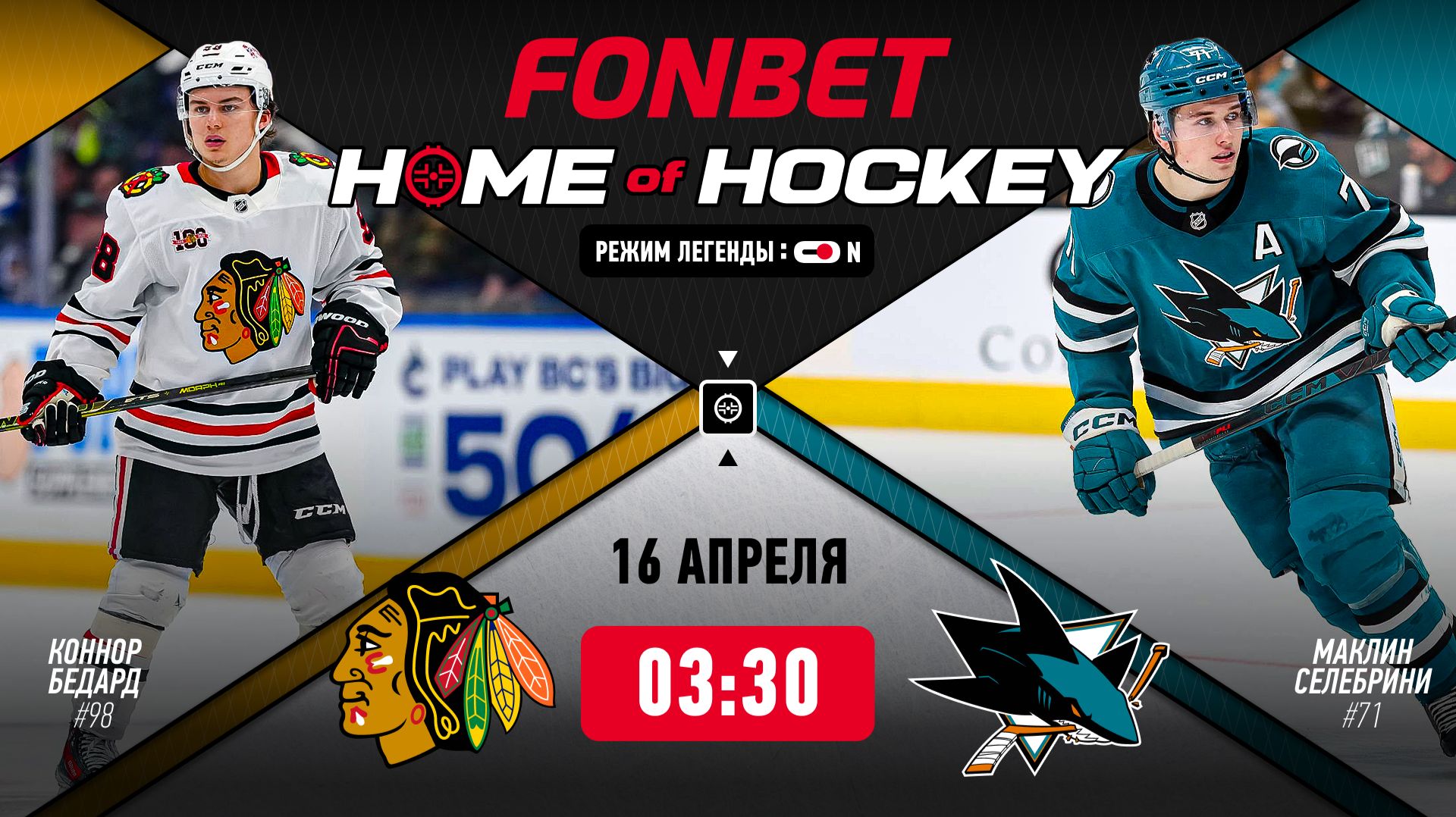 Чикаго Блэкхокс — Сан-Хосе Шаркс | Сезон НХЛ 2025/26 | 16.04.2026