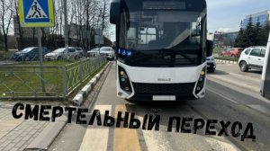 СМЕРТЕЛЬНЫЙ ПЕРЕХОД\\подобрал покрышку\смертельные случаи\дети на "зебре"\не глядя на красный \