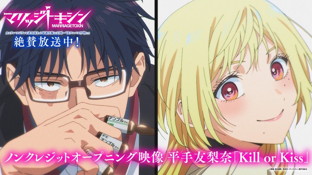 Брачный токсин / Marriagetoxin (Opening)