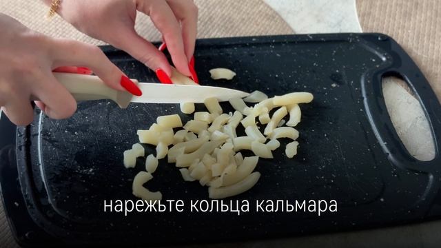 Салат с кальмаром