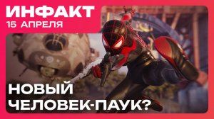 Намёк на нового Человека-паука, адаптация Bloodborne, продолжение скандала вокруг Subnautica 2…