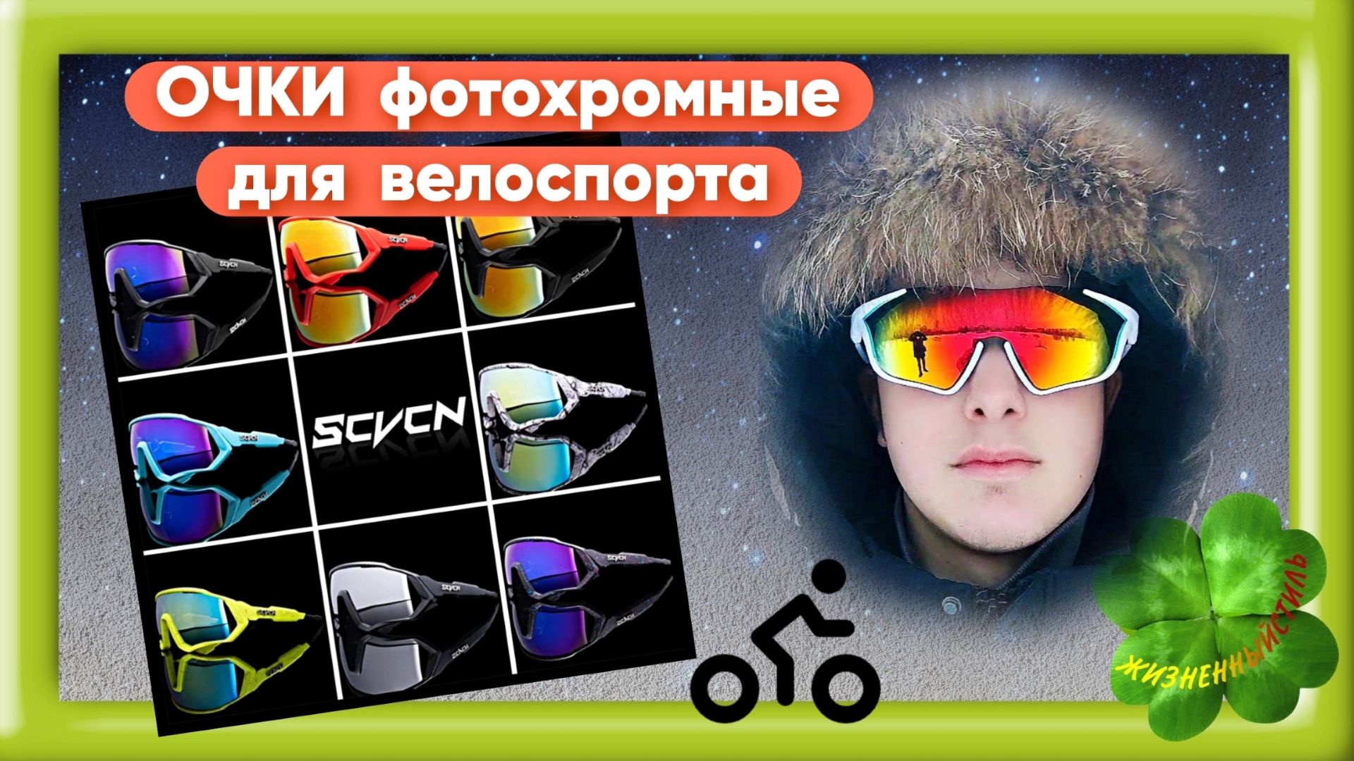 ОЧКИ фотохромные для велоспорта Арт: ALI1286013583