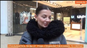 Часто ли вы отказываетесь от услуг специалистов