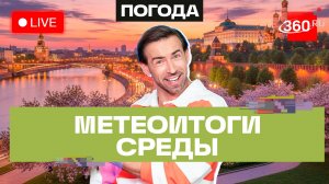 Дождь и «Вяленький цветочек». Погода на 15 апреля. Метеострим