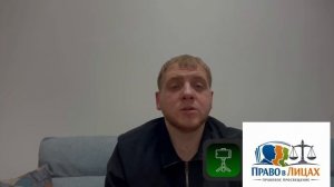 Право в лицах