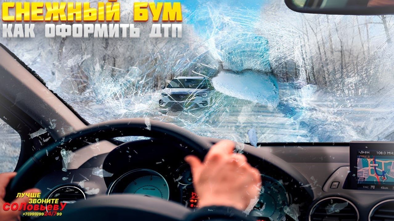 Серия 75: Как оформить бесконтактное ДТП и получить выплату.