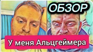 САМВЕЛ АДАМЯН, ОБЗОР ОТ ОЛЬГИ, У МЕНЯ АЛЬЦГЕЙМЕРА НАВЕРНОЕ, ШОКИРУЮЩИЕ ИСТОРИИ..