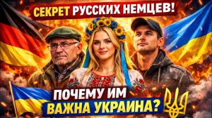 Отчего Путин должен спасать русских немцев? #новости #беженцыизукраины