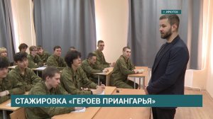 Участники программы «Герои Приангарья» приступили к третьему этапу стажировки