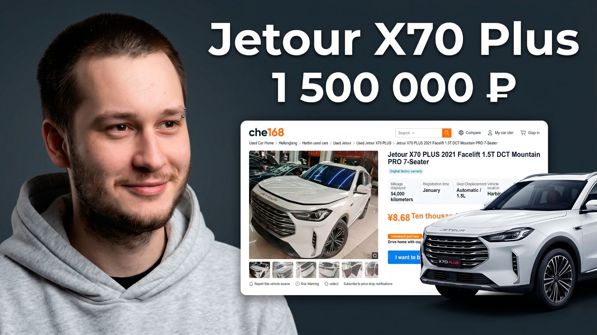 Jetour X70 Plus 2021 за 86 000 юаней: Обзор che168 и расчет цены под ключ