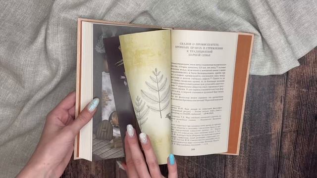 Листаем книгу «Недетские сказки. Тайные смыслы народных текстов»