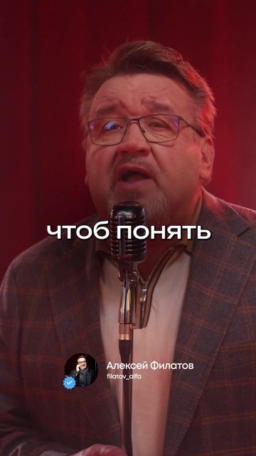 Алексей Филатов — «Мир для влюбленных»