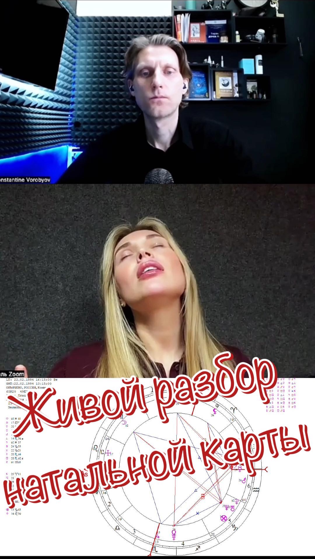 №1 Живой разбор натальной карты. Ссылка на полное видео разбора в описании.