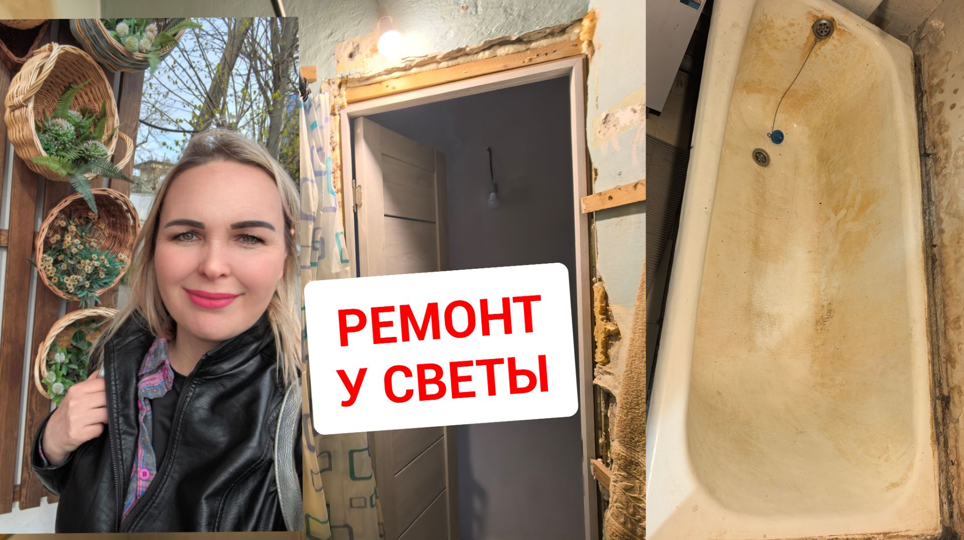 РЕМОНТ У СВЕТЫ. ЗАГОТОВКИ В ПРОК