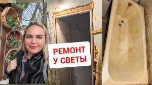 РЕМОНТ У СВЕТЫ. ЗАГОТОВКИ В ПРОК