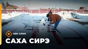 «Саха сирэ» информационнай биэрии. Муус устар 15 күнэ 10.00