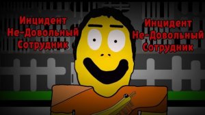 "Инцидент Не-Довольный Сотрудник" на Канале Сборник Видео (10.04.2026)