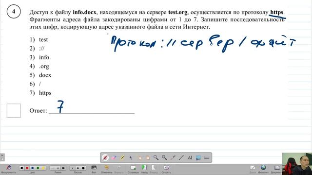 Демо ВПР 7 класс № 4