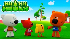 Ми-Ми-Мишки Мультфильм | Ми-Ми-Мишки мультики для малышей | Сборник серий Ми-Ми-Мишки смотреть