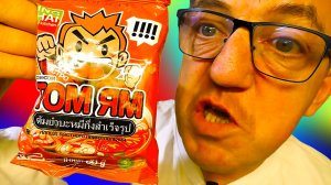 Русский Том Ям