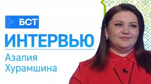 Башкирский диктант. Азалия Хурамшина. Интервью