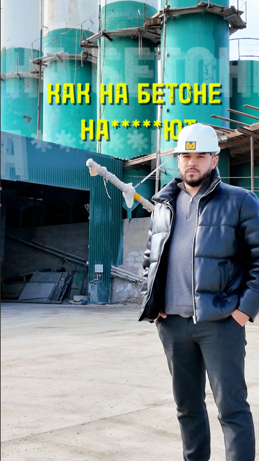 КАК НА БЕТОНЕ НА....ЮТ ЗАКАЗЧИКОВ