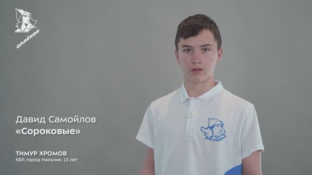 Тимур Хромов