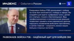 Развожаев: войска РЭБ – надёжный щит для бойцов СВО