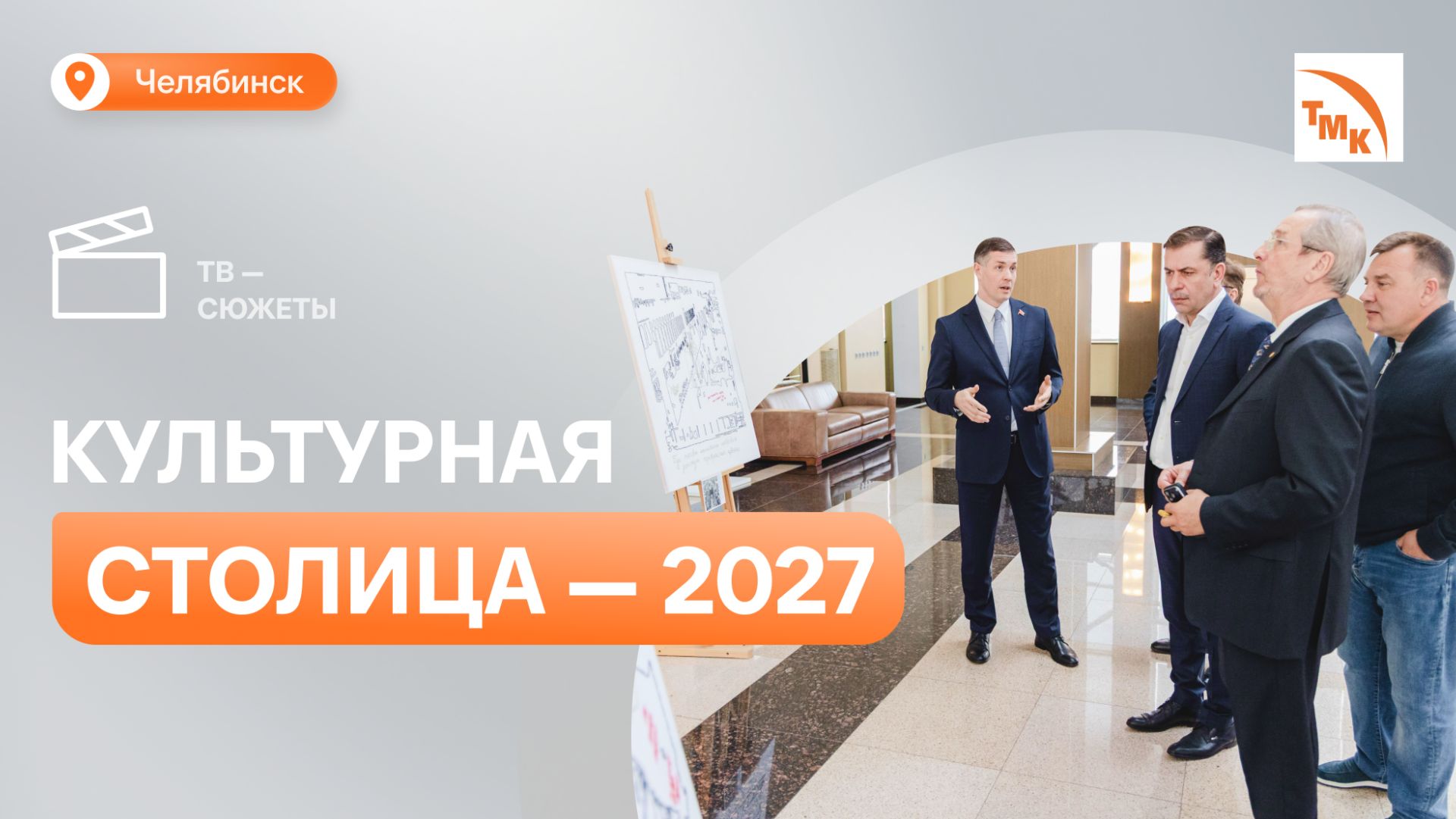 Новый статус Челябинска обсудили на заседании комитета по устойчивому развитию