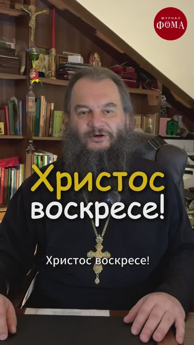 ХРИСТОС ВОСКРЕСЕ!