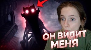 Я СЛЕДИЛА ЗА МОНСТРОМ… И ОН ЗАМЕТИЛ МЕНЯ