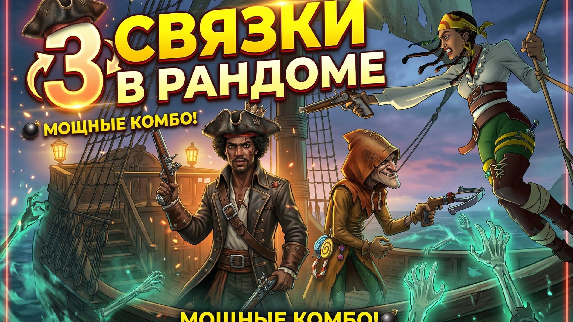 3 связки в рандоме. Часть 1 Mafioso