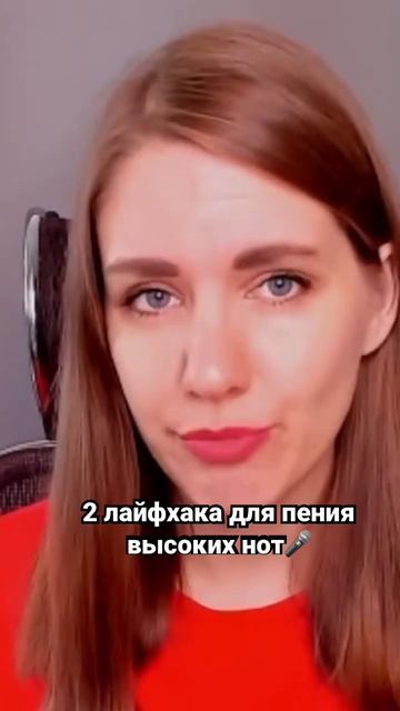 Лайфхаки для пения высоких нот