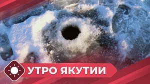 Утро Якутии: Безопасность на водоемах (15.04.26)