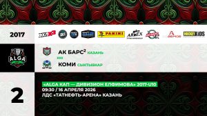 09:30 Ак Барс-2-Коми  (ТНА)