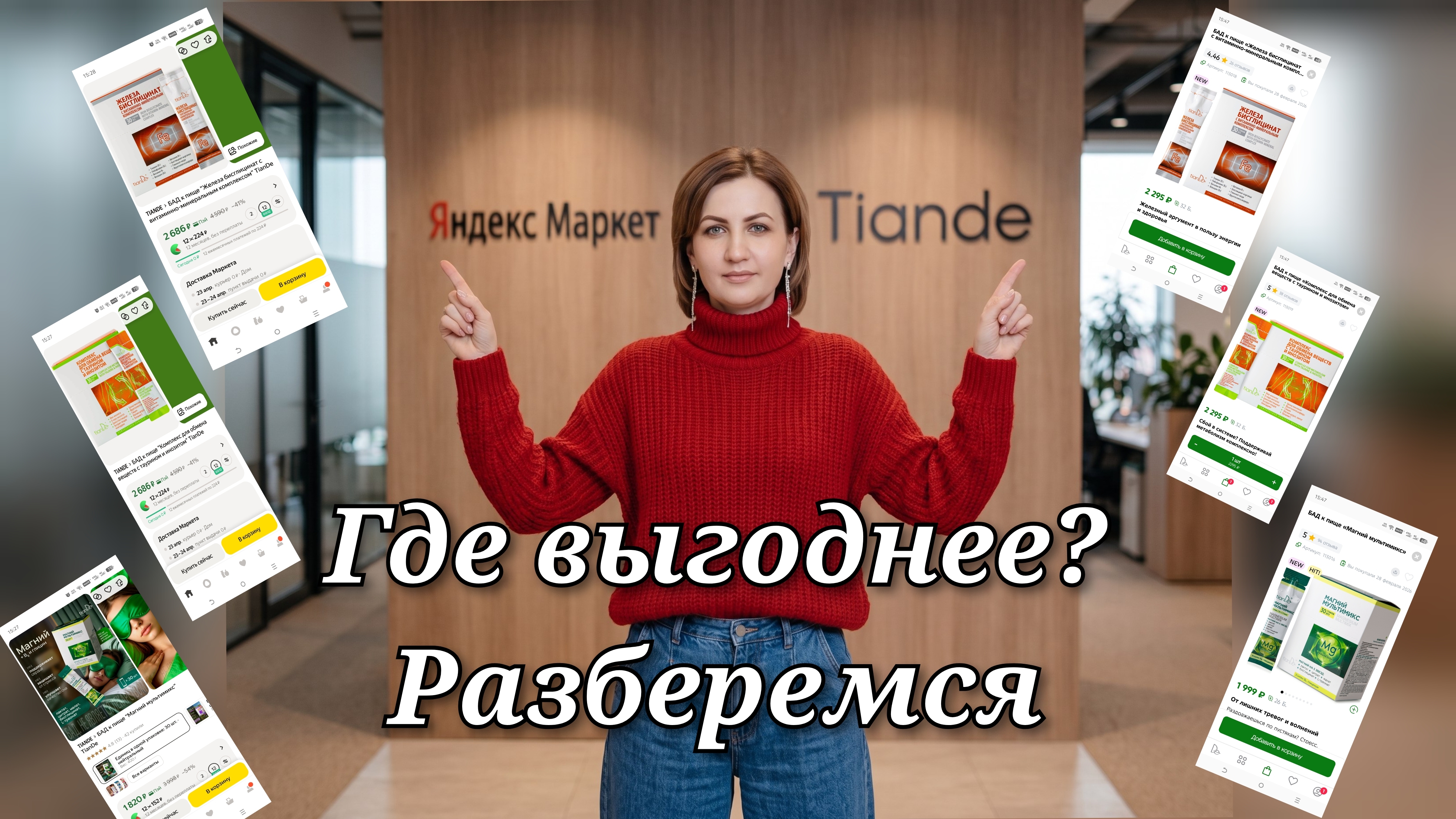 Тиандэ на Яндекс Маркет. Где выгоднее? Покажу на примере. Где подарки? Зачем регистрироваться?
